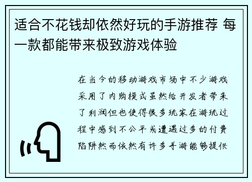 适合不花钱却依然好玩的手游推荐 每一款都能带来极致游戏体验