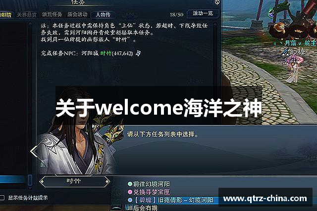 关于welcome海洋之神